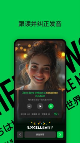 灵格AI英语 1.9.8 安卓版 2