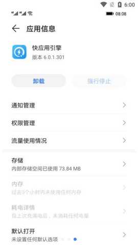 荣耀快应用引擎 9.0.2.301 安卓版 1