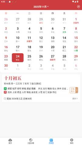 当准天气 10.2.0 安卓版 2