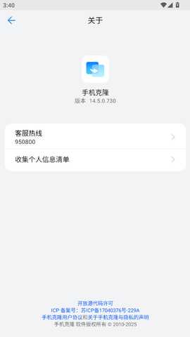 手机克隆最新 14.5.0.730 安卓版 1