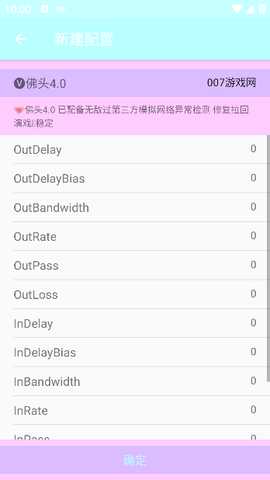 佛头4.0弱网参数瞬移版app官方正版下载-佛头4.0弱网检测地铁逃生软件最新版下载