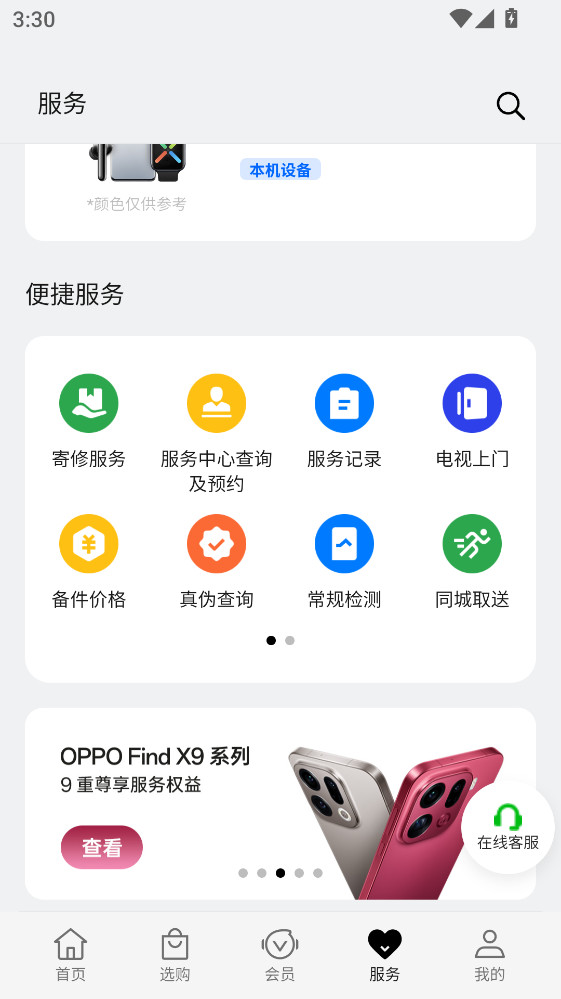 我的oppo 8.72.1 安卓版 0