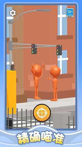 我瞄准贼溜 v1.0.1 安卓版 1