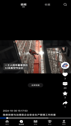 化危为安 1.2.5 安卓版 1