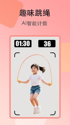 趣味跳绳 1.0.0 安卓版 1