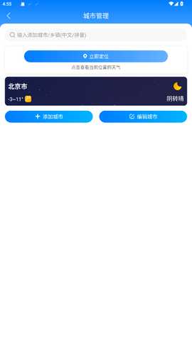 当准天气 10.2.0 安卓版 3