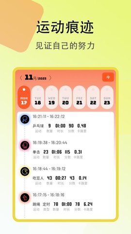 趣味跳绳 1.0.0 安卓版 2