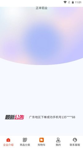 正丰铝业 0.0.1 安卓版 2