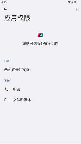 银联可信服务安全组件oppo 01.00.96 安卓版 2
