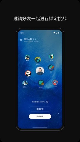 一加禅定模式 13.0.20 安卓版 1