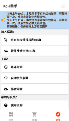 Kola助手 3.5.0 安卓版 1