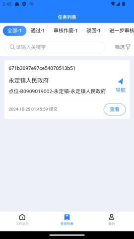 明察暗访 0.13.2.236 安卓版 1