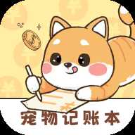 宠物记账本