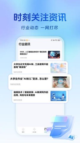 Ai写作万能 1.0.0 安卓版 2