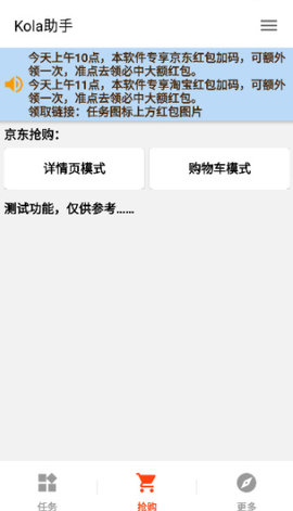 Kola助手 3.5.0 安卓版 2