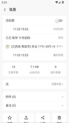 eDiary 1.0.0 安卓版 3