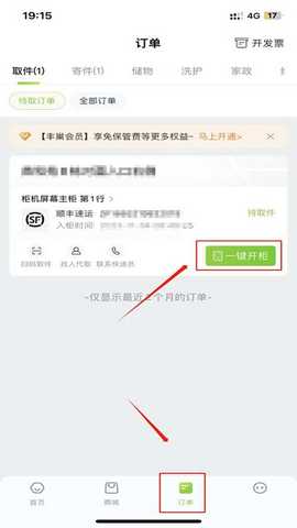丰巢智能柜 6.35.0 最新版 3