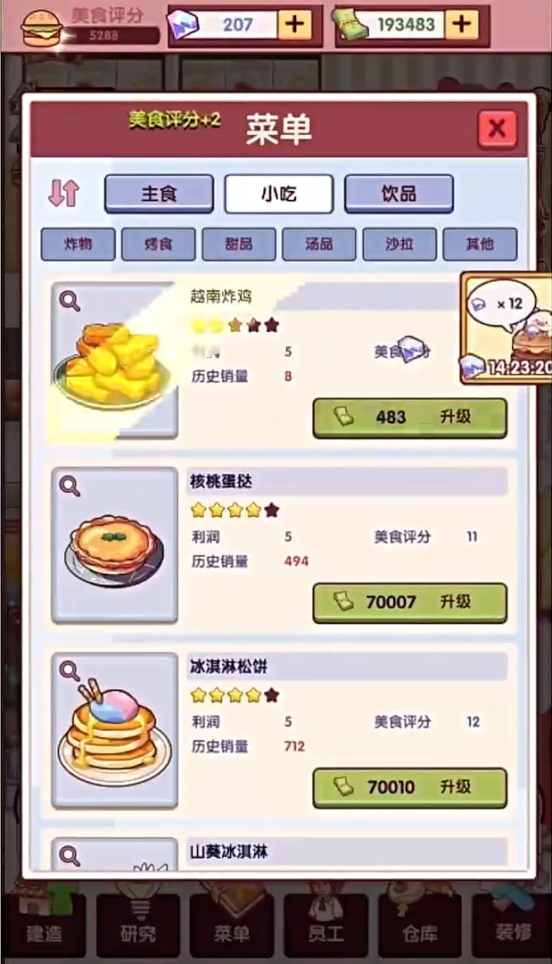 开一家汉堡店 1.1.0 安卓版 0