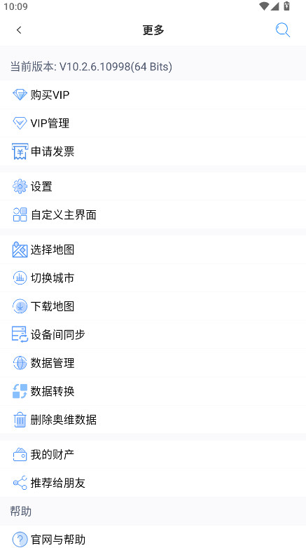奥维互动地图2026最新高清版 10.4.0 安卓版 1