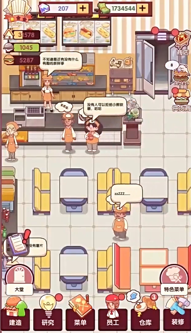 开一家汉堡店 1.1.0 安卓版 3