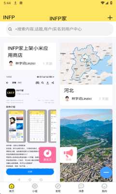 INFP家 1.2.3 安卓版 4