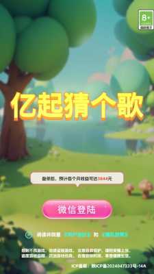 亿起猜个歌红包游戏 v1.0.2 红包版 2