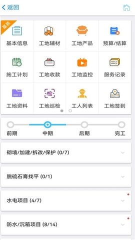 工地管家 3.0.8 安卓版 1