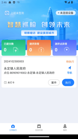 明察暗访 0.13.2.236 安卓版 2
