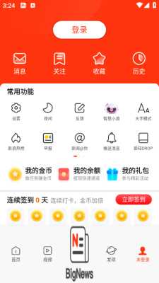 新浪新闻鸿蒙版 8.51.0 安卓版 0