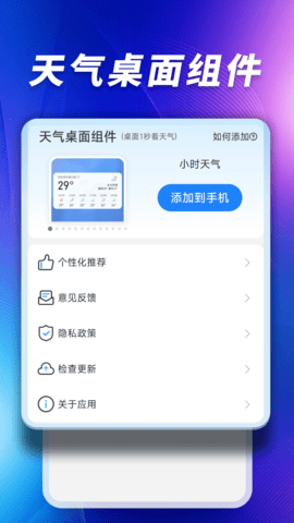 卫星5G天气报 1.0.00.00 安卓版 2