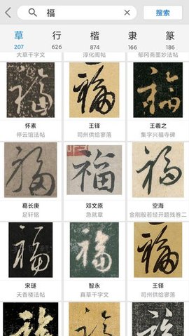 书法大观 2.9.4 安卓版 3