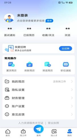 职呱呱直聘 4.4 安卓版 3