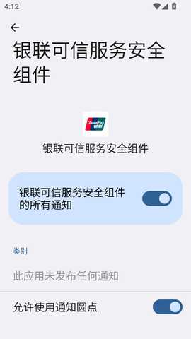 银联可信服务安全组件vivo版最新 01.00.96 安卓版 2