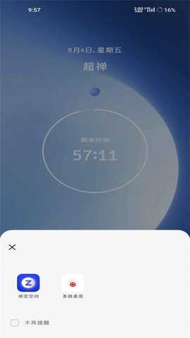一加禅定空间 14.1.6 官方版 0