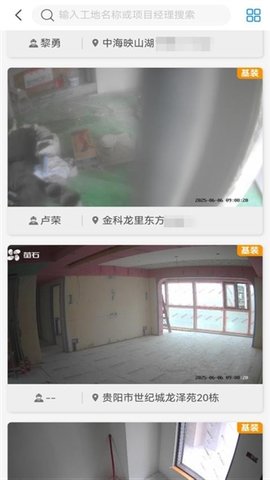 工地管家 3.0.8 安卓版 3