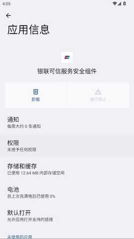 银联可信服务安全组件华为版2026 01.00.96 安卓版 1