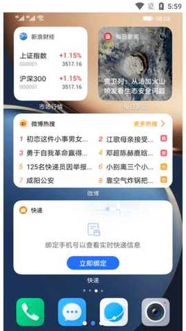 荣耀快应用引擎 9.0.2.301 安卓版 2