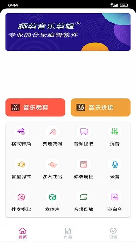 趣剪音乐剪辑 v2.2.9 安卓版 1