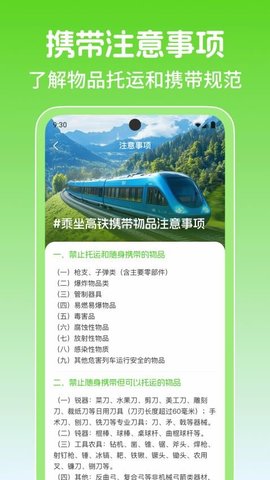 铁路火车高铁余票查 1.2.9 安卓版 3