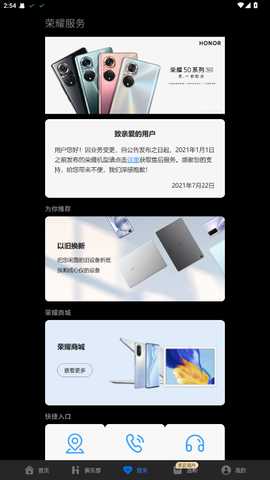 我的荣耀app2026 11.0.0.381 安卓版 2