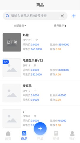 酷柚易汛ERP 2.2.7 安卓版 2