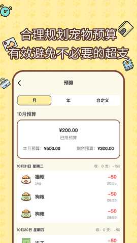 宠物记账本 1.0.0 安卓版 3