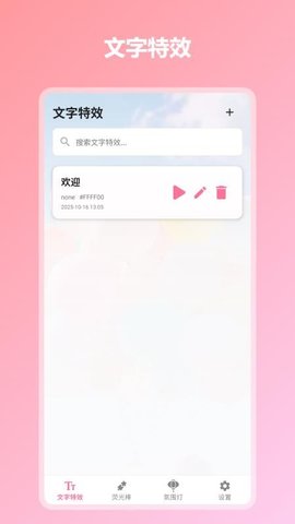 炫彩灯牌 1.0.6-huawei-cn 安卓版 3