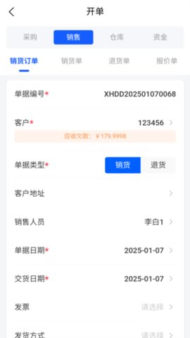 酷柚易汛ERP 2.2.7 安卓版 1