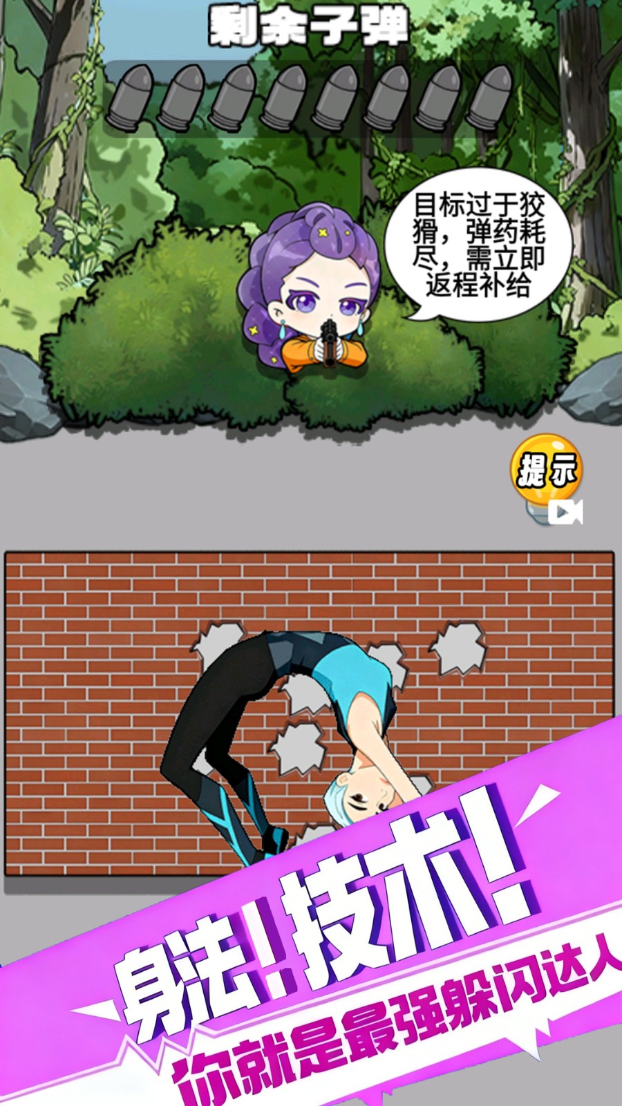 你狙击我躲避 1.1 安卓版 1