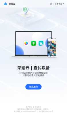 荣耀云服务 9.1.4.300 最新版 2