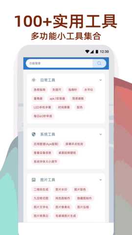万象工具箱 1.3.8 安卓版 1