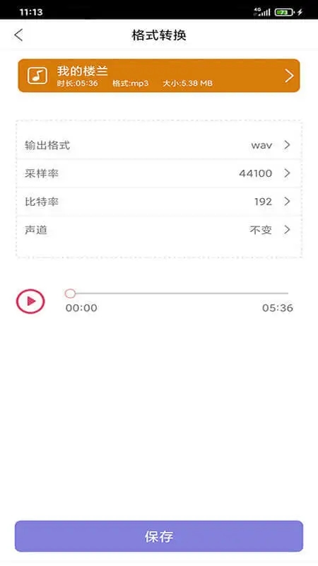 趣剪音乐剪辑 v2.2.9 安卓版 3