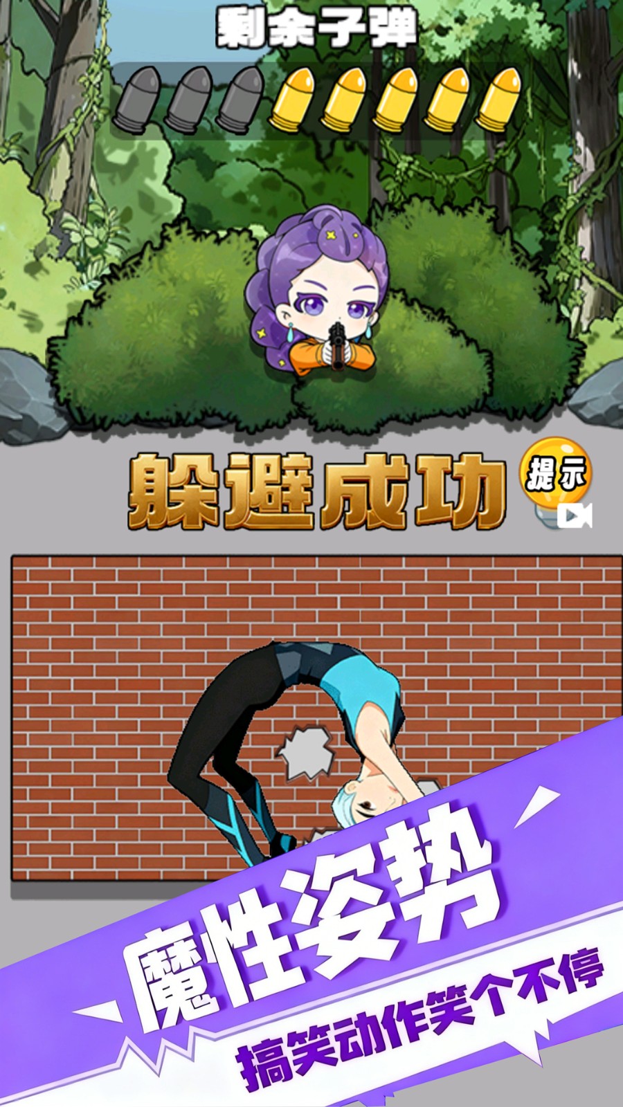 你狙击我躲避 1.1 安卓版 0