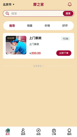 摩之家 1.0.3 安卓版 2